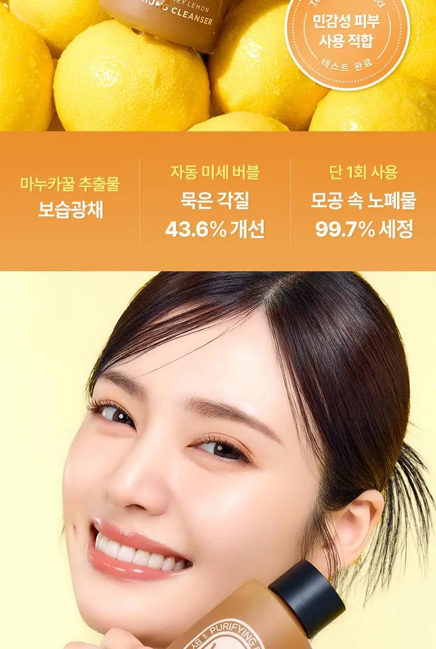 [조효진 소개템] 조성아뷰티 원더바스 레몬청 팩클렌저 200ml 상세페이지 5